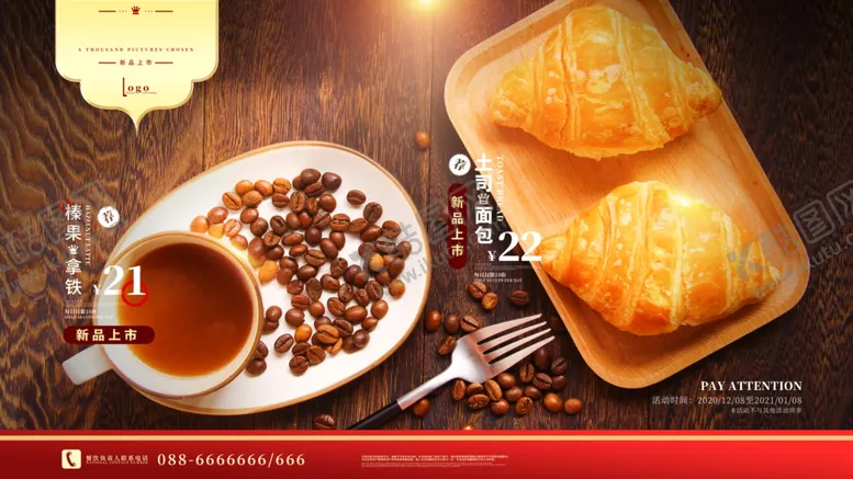 编号：54255511230702579694【酷图网】源文件下载-奶茶广告背景