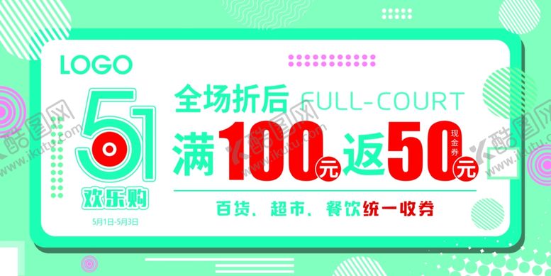 编号：85999710190706555121【酷图网】源文件下载-51欢乐购海报