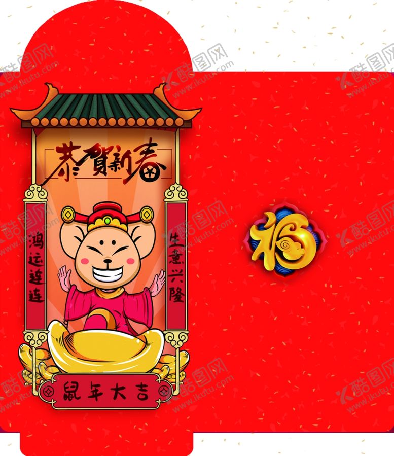编号：51933609210916251932【酷图网】源文件下载-鼠年红包