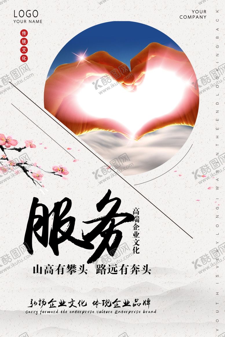 编号：62727009121224569966【酷图网】源文件下载-企业文化