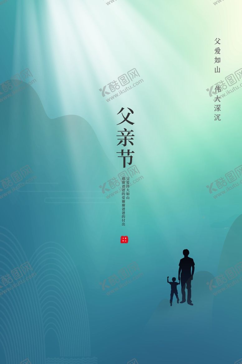 编号：63840307041906021447【酷图网】源文件下载-父亲节