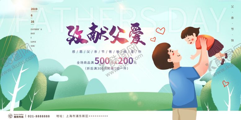 编号：75060309261456521932【酷图网】源文件下载-父亲节