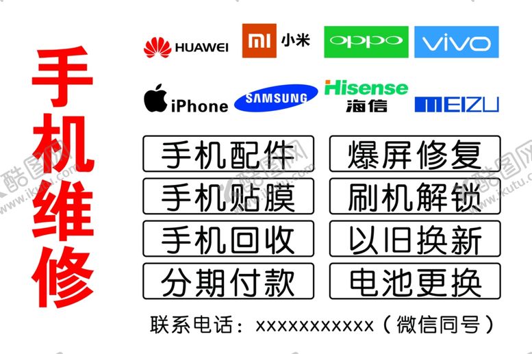 编号：17498810020755344651【酷图网】源文件下载-手机维修