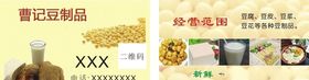 曹记豆制品