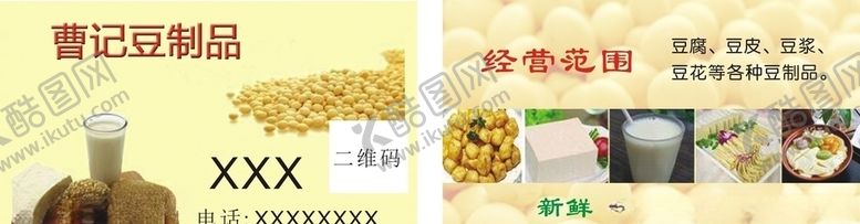 编号：12854509250554424685【酷图网】源文件下载-曹记豆制品