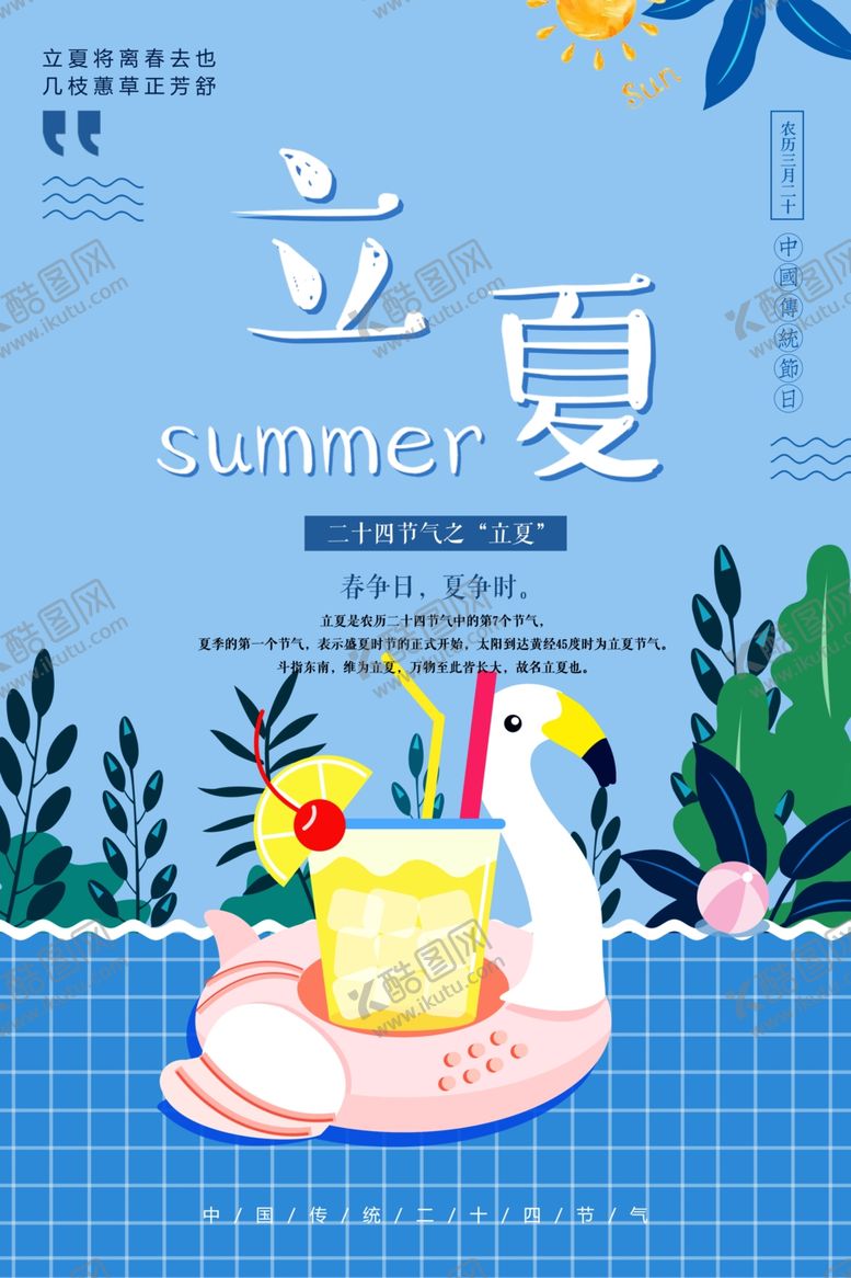 编号：25390710071052452041【酷图网】源文件下载-立夏