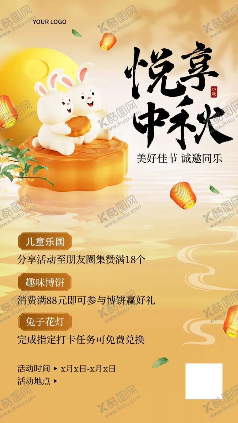编号：98612302211516297546【酷图网】源文件下载-中秋节节日活动
