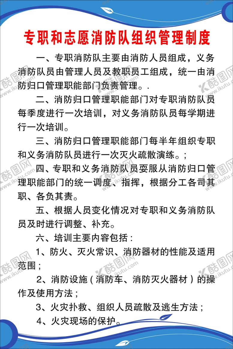 编号：48021201240804183073【酷图网】源文件下载-消防制度