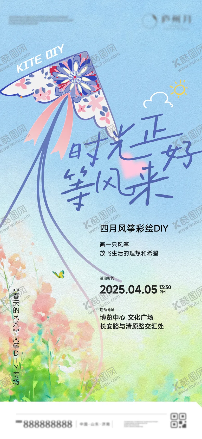 编号：52856103310226557346【酷图网】源文件下载-风筝diy海报