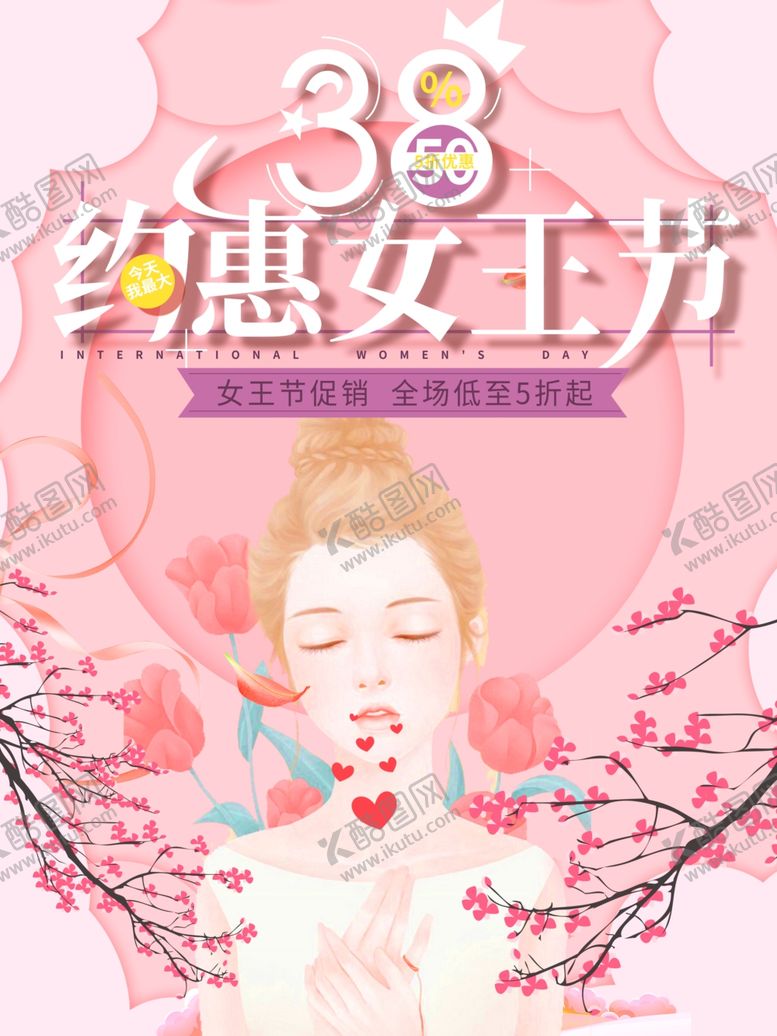 编号：59932510081554246253【酷图网】源文件下载-38妇女节