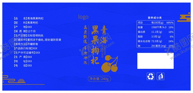编号：65137909192133242178【酷图网】源文件下载-黑枸杞标签