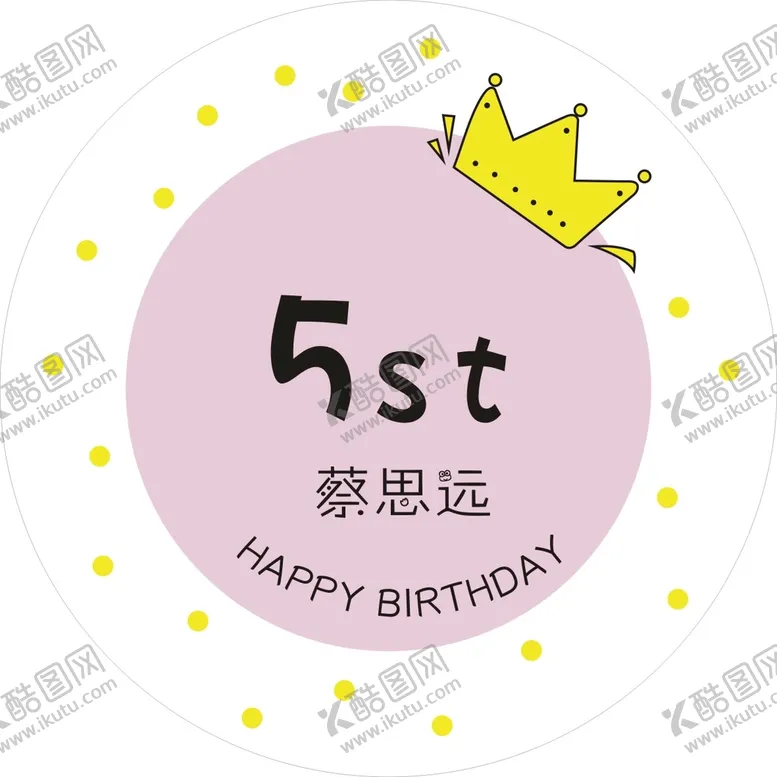 编号：06753909212022551340【酷图网】源文件下载-生日背景