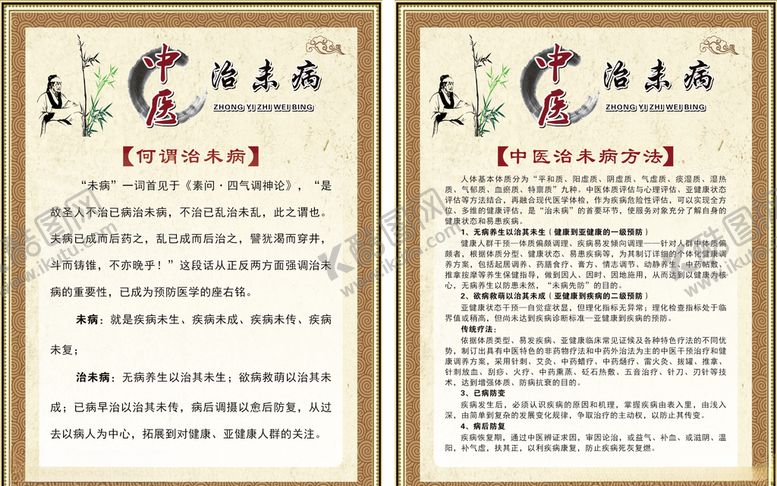 编号：79176410171817563342【酷图网】源文件下载-中医治未病