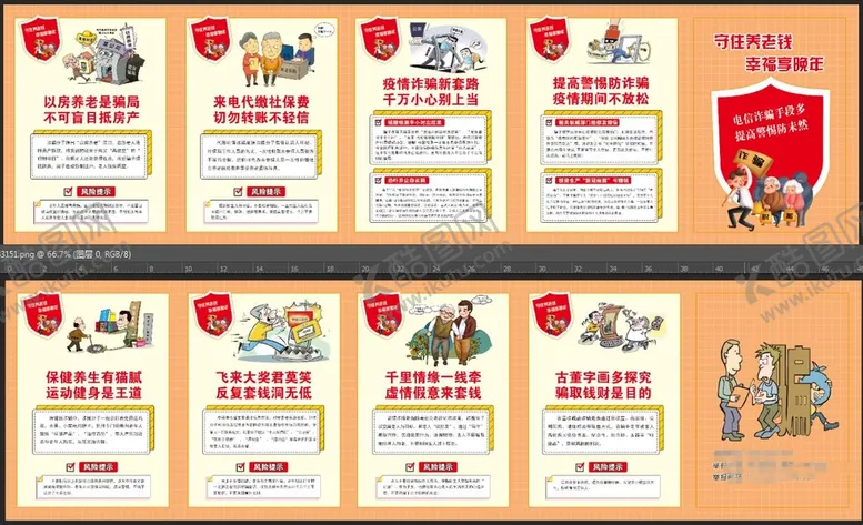 编号：79584010050333256934【酷图网】源文件下载-老年人防诈骗