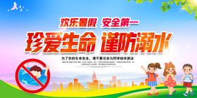 防溺水