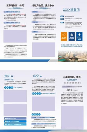 企业宣传三折页页面展示