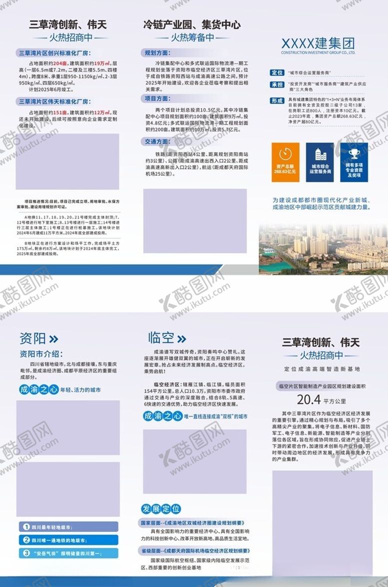 编号：44922512191811029913【酷图网】源文件下载-企业宣传三折页页面展示
