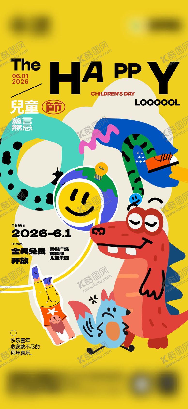 编号：94282105242330562690【酷图网】源文件下载-六一儿童节