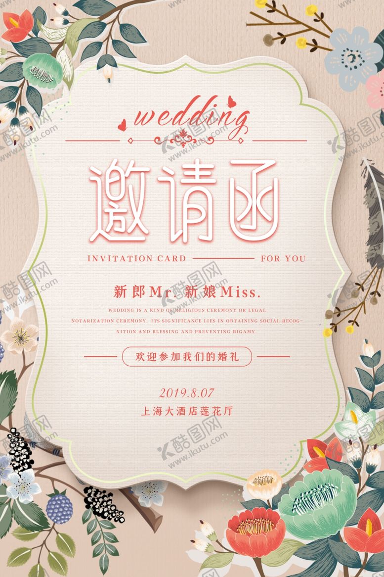 编号：84830810282324392832【酷图网】源文件下载-婚礼邀请函