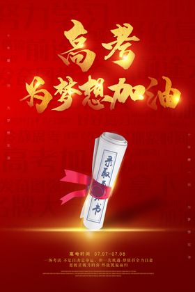 高考教育