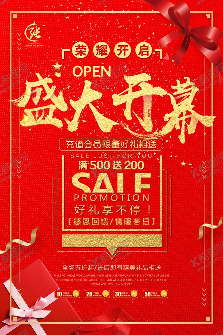 编号：37195004180703053897【酷图网】源文件下载-盛大开业海报