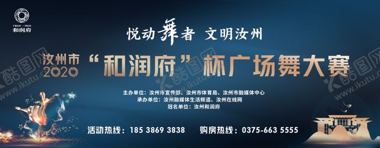 编号：73644910290029569987【酷图网】源文件下载-地产广场舞大赛活动H5广告