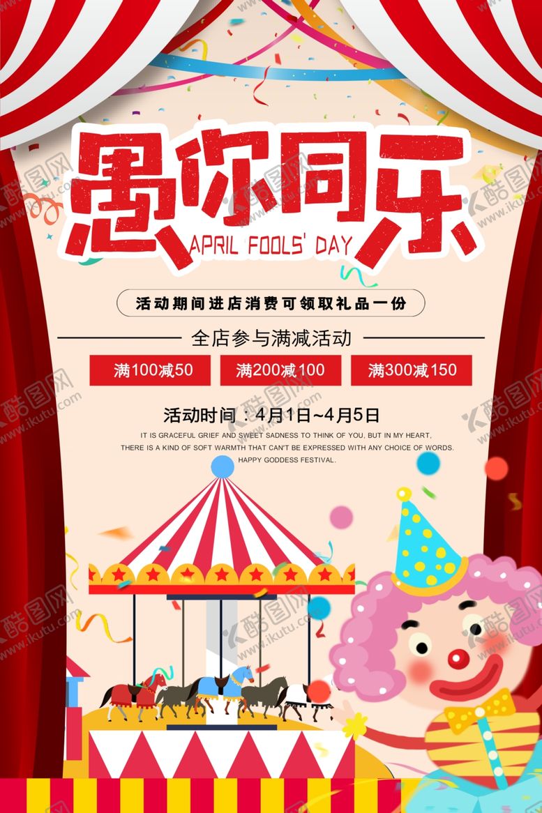 编号：82352807061515096400【酷图网】源文件下载-愚人节海报