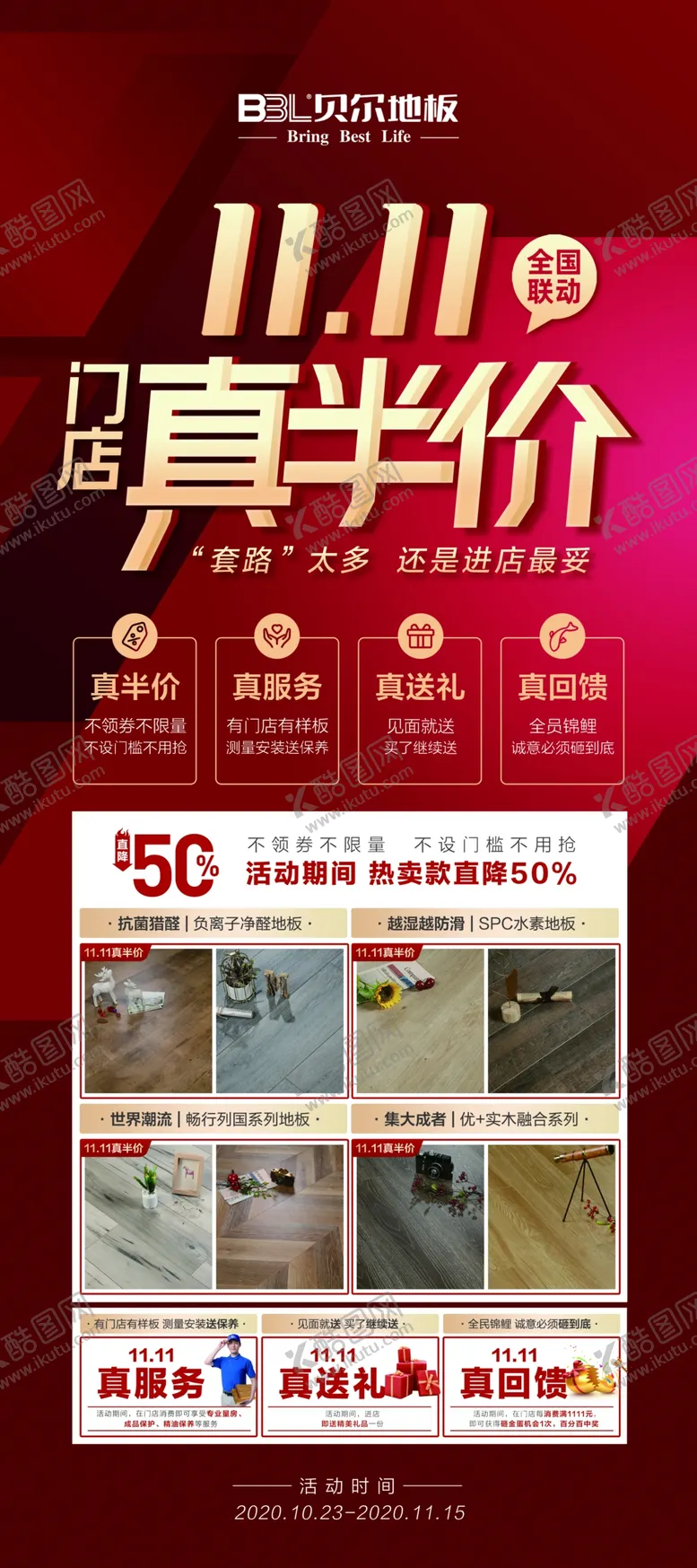 编号：12677804241019527777【酷图网】源文件下载-双11真半价