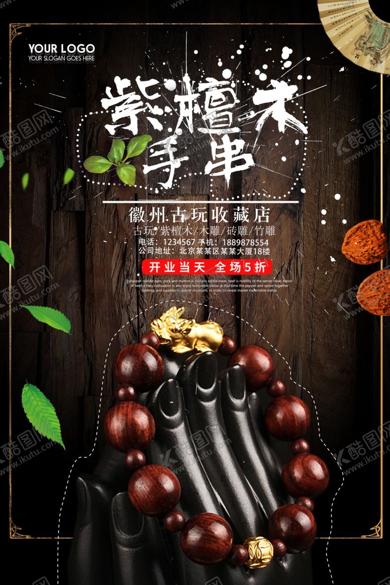编号：29289205122134009157【酷图网】源文件下载-古董古玩海报