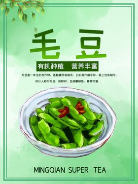 毛豆