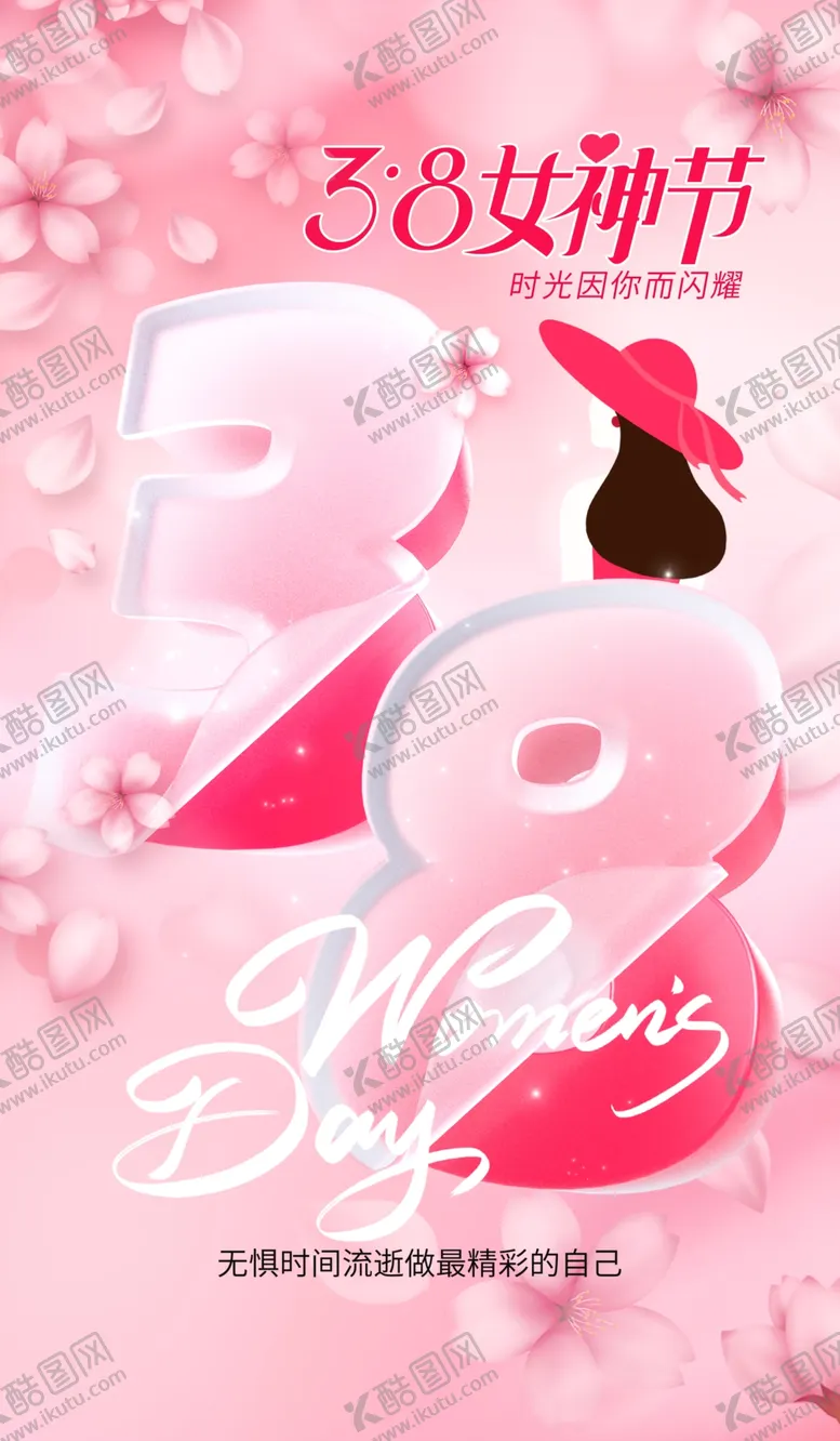 编号：53272812261525327318【酷图网】源文件下载-38妇女节活动策划