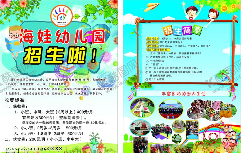 编号：91884210251403452992【酷图网】源文件下载-幼儿园宣传单