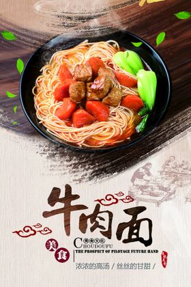 牛肉面美食宣传海报