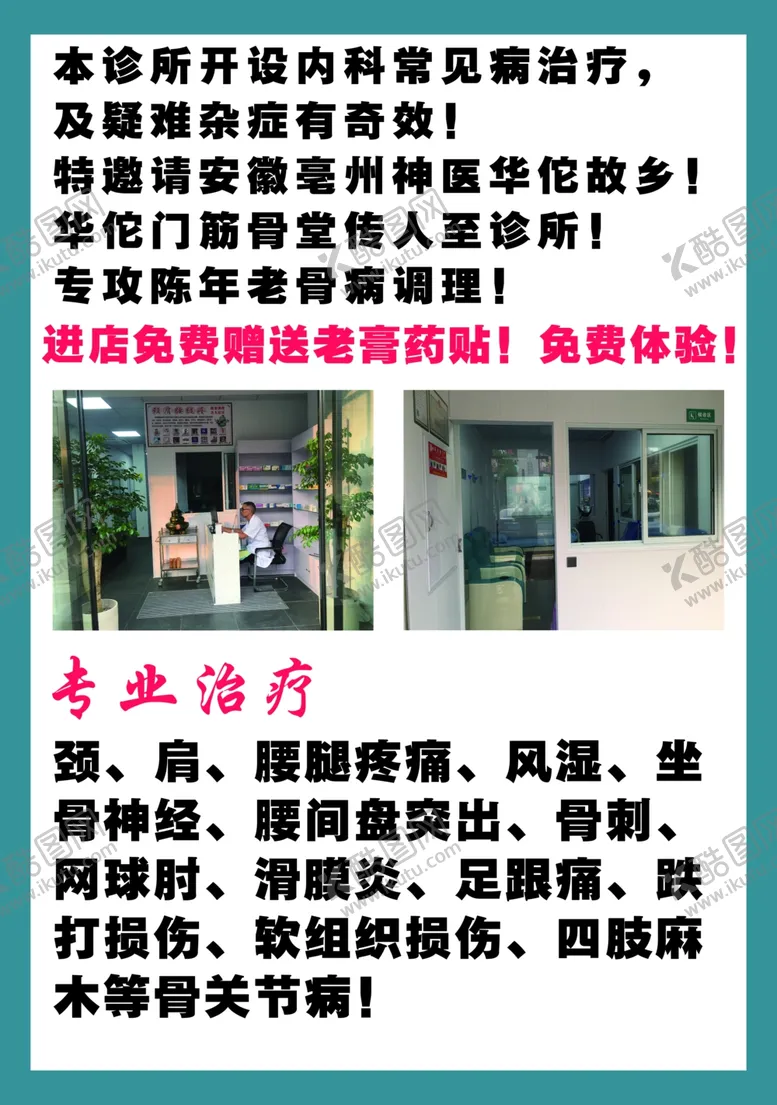 编号：53483802231049219455【酷图网】源文件下载-诊所单页