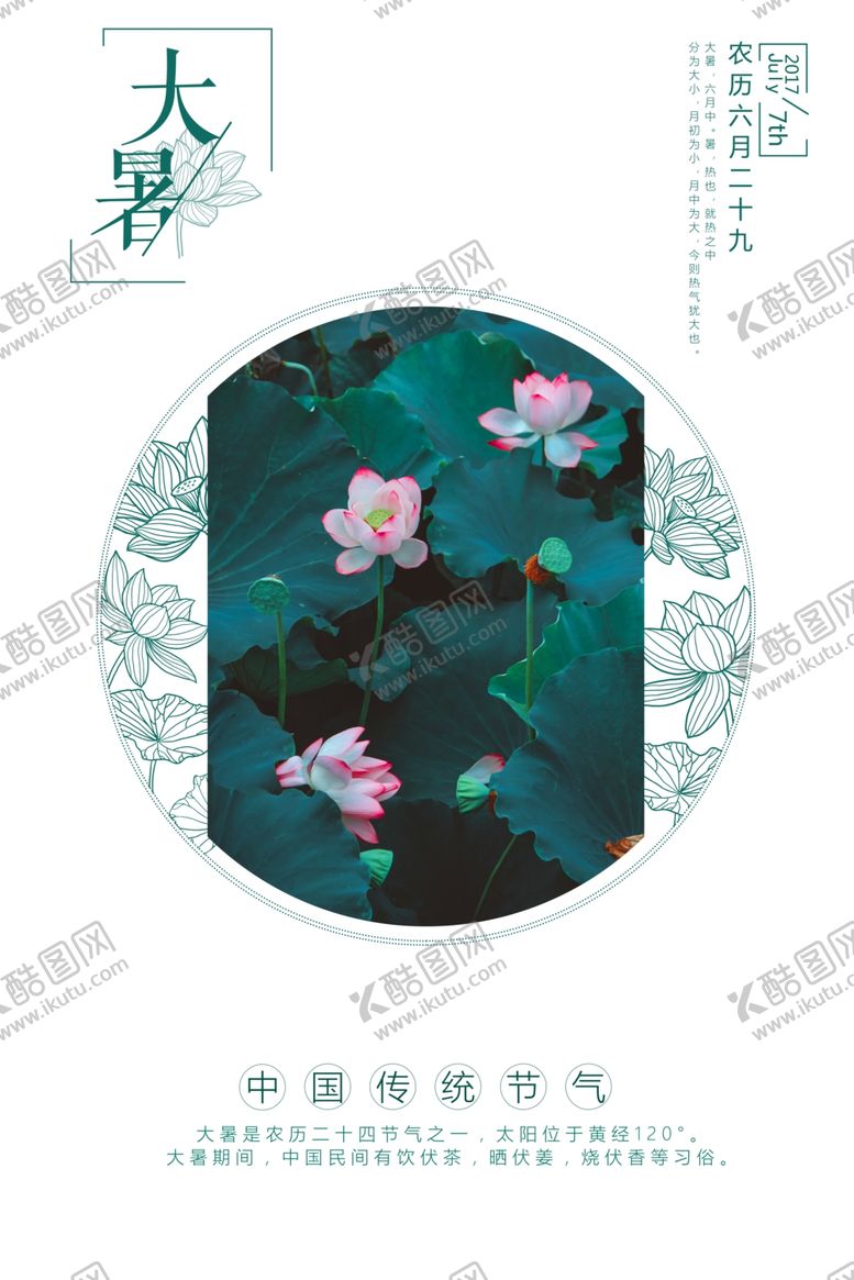 编号：46834409231812306596【酷图网】源文件下载-大暑