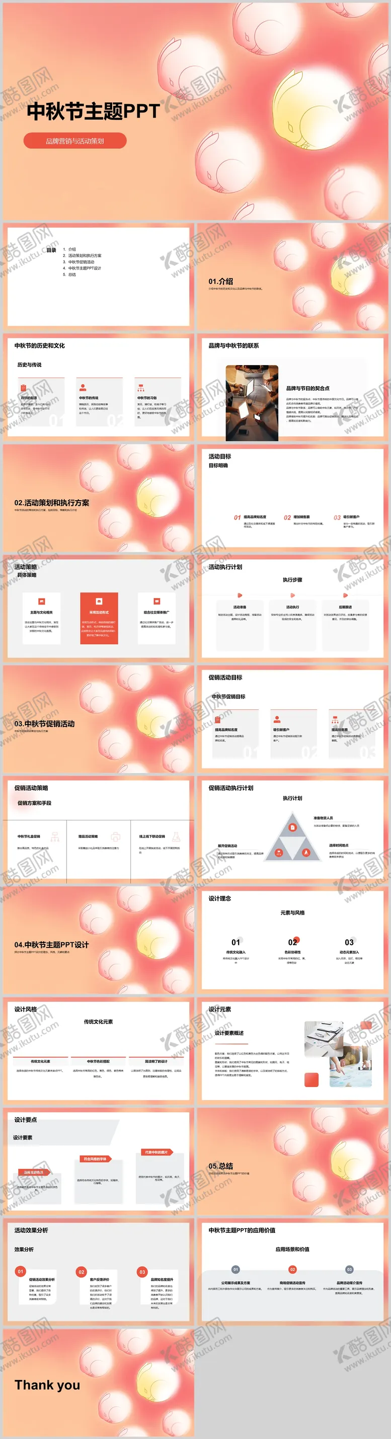 编号：60188711230954148681【酷图网】源文件下载-中秋节主题PPT