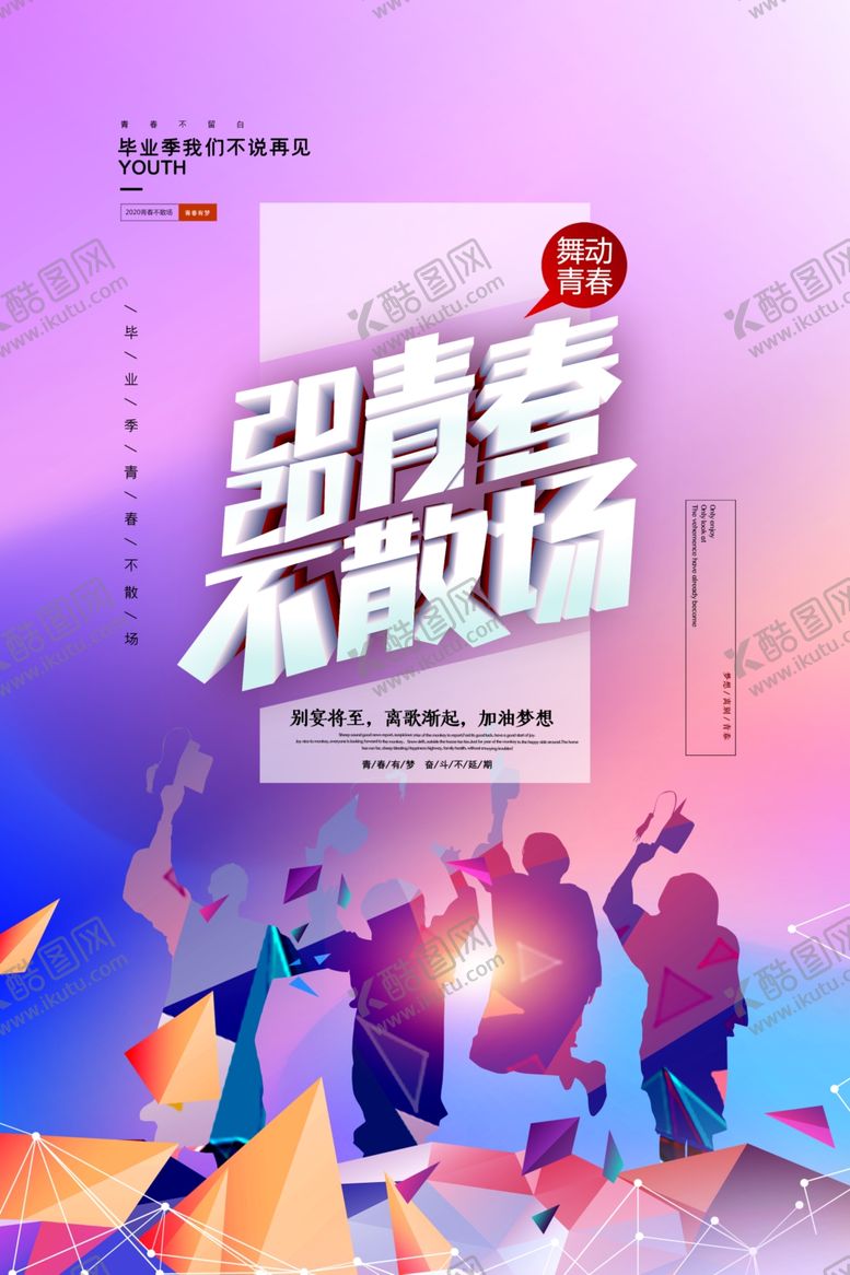 编号：58202805051335174504【酷图网】源文件下载-毕业海报