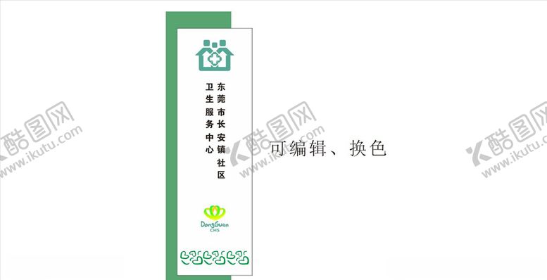 编号：25231805042115593451【酷图网】源文件下载-长安社区医院招牌