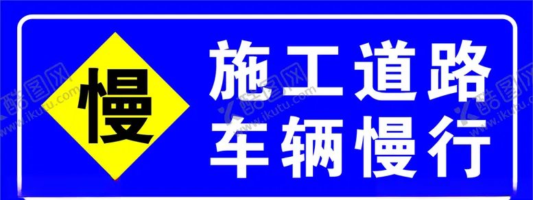 编号：34233305011007222774【酷图网】源文件下载-施工道路