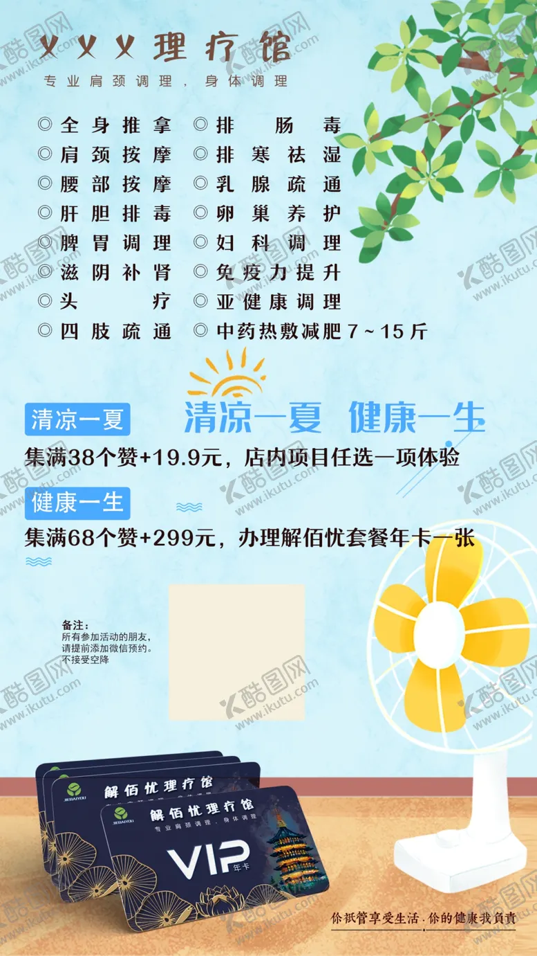 编号：96070903160240173602【酷图网】源文件下载-清凉一夏