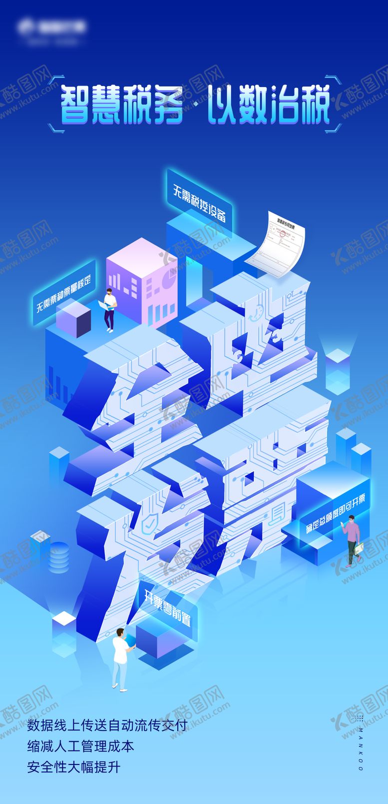 编号：66557209261735222255【酷图网】源文件下载-全电发票海报