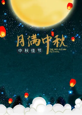 中秋背景吊旗设计