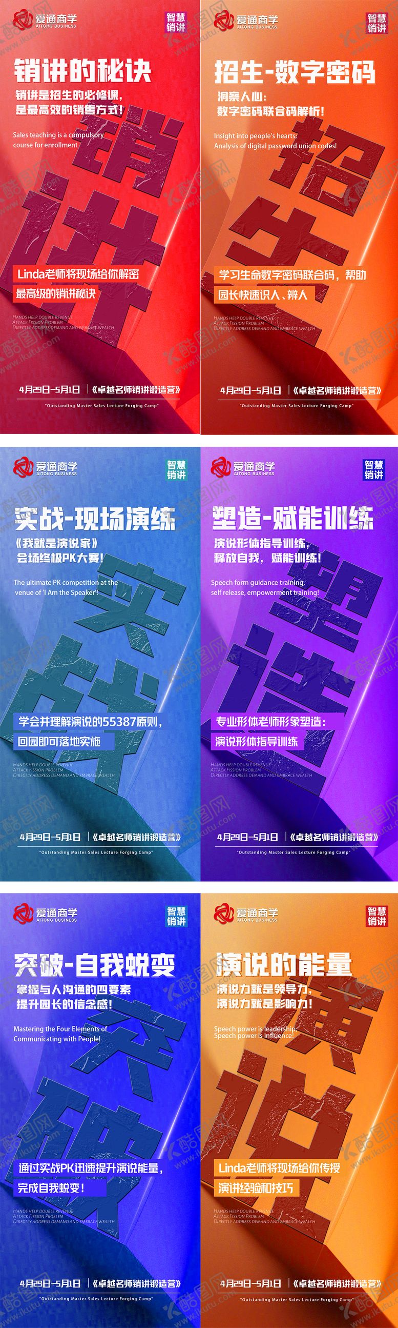 编号：60835502131830292128【酷图网】源文件下载-造势系列海报