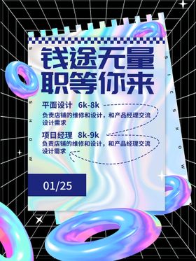 编号：48017209250419444802【酷图网】源文件下载-创意招聘海报源文件