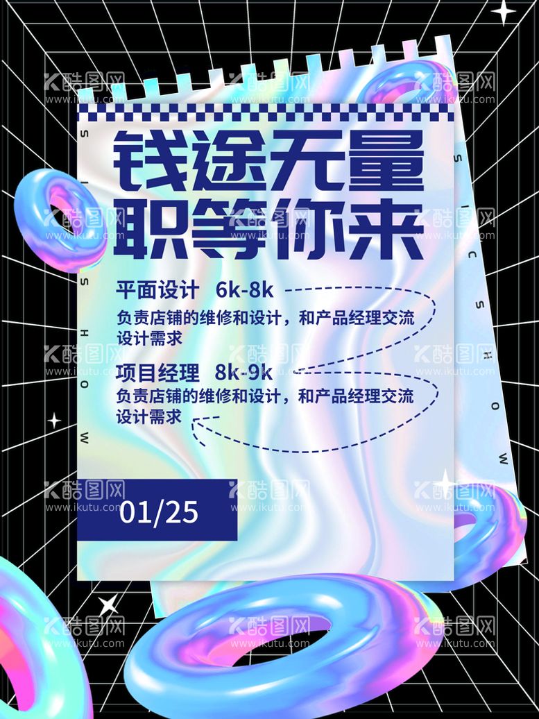 编号：35948109210210024519【酷图网】源文件下载-创意招聘