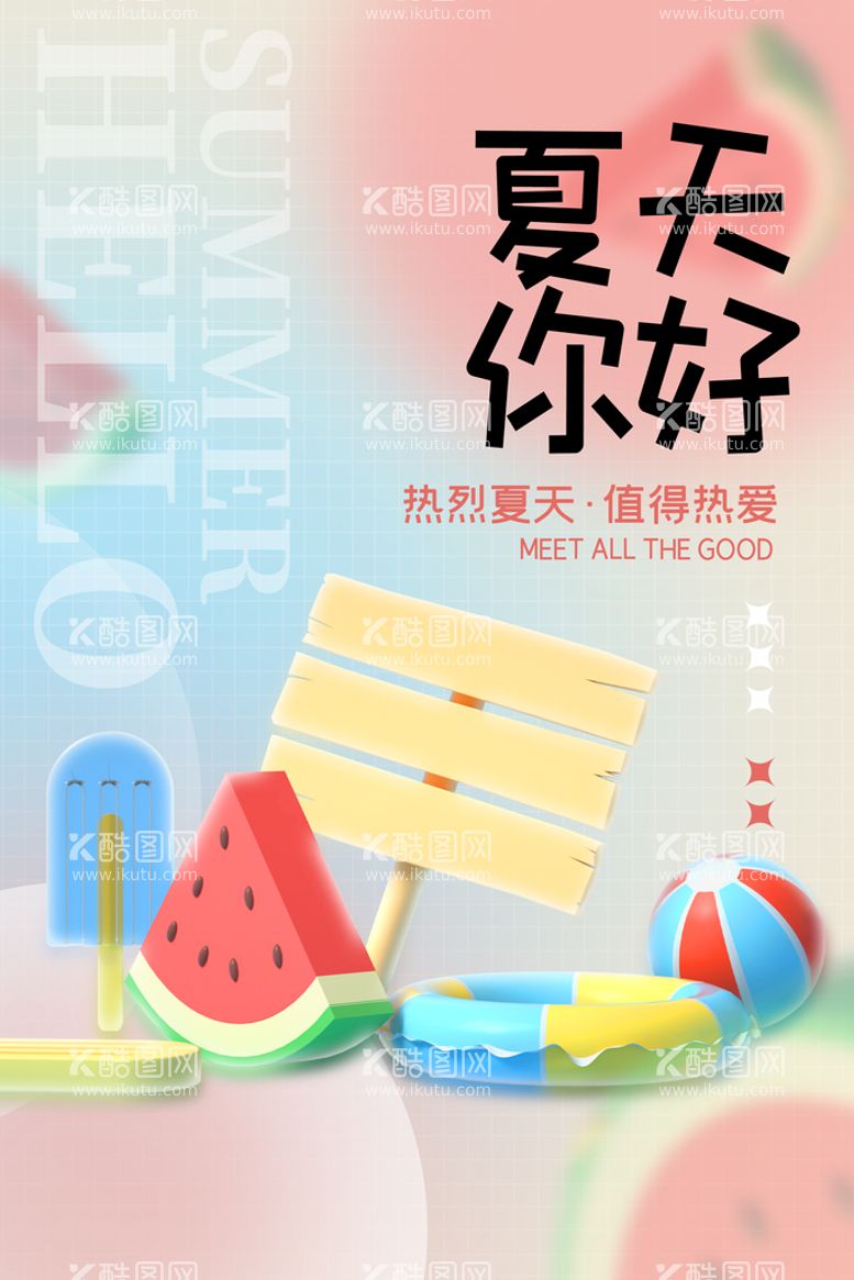 编号：93128009281823390798【酷图网】源文件下载-清新创意夏季夏天促销海报