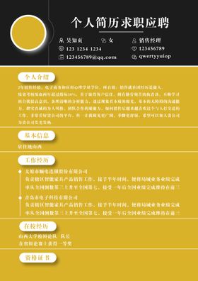 个人简历黄色高端洁