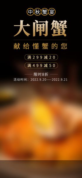 大闸蟹海报展架素材京东
