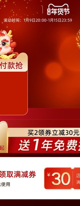 红色年货节龙元素新年促销主图