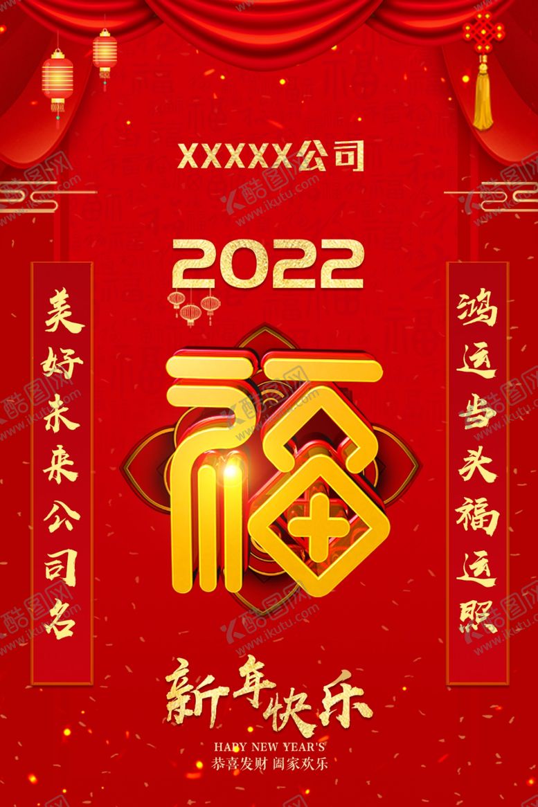 编号：82840606242344319862【酷图网】源文件下载-新春快乐2021年福2022红
